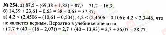 ГДЗ Математика 5 класс страница 254