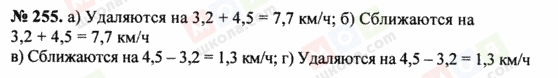 ГДЗ Математика 5 клас сторінка 255