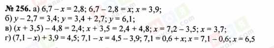 ГДЗ Математика 5 класс страница 256