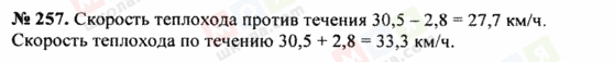 ГДЗ Математика 5 класс страница 257