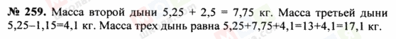 ГДЗ Математика 5 клас сторінка 259