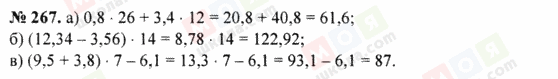 ГДЗ Математика 5 класс страница 267