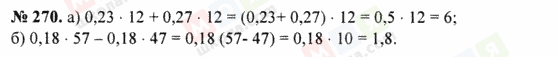 ГДЗ Математика 5 класс страница 270