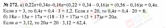 ГДЗ Математика 5 класс страница 272