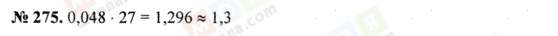 ГДЗ Математика 5 клас сторінка 275