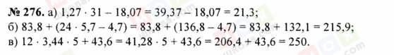 ГДЗ Математика 5 клас сторінка 276