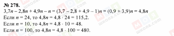 ГДЗ Математика 5 класс страница 278