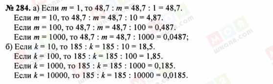 ГДЗ Математика 5 клас сторінка 284