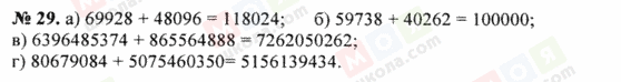 ГДЗ Математика 5 класс страница 29