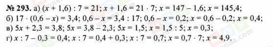 ГДЗ Математика 5 клас сторінка 293