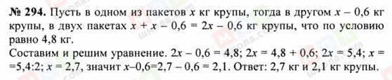 ГДЗ Математика 5 клас сторінка 294