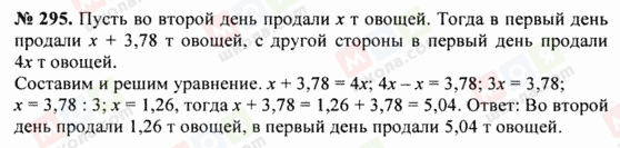 ГДЗ Математика 5 класс страница 295