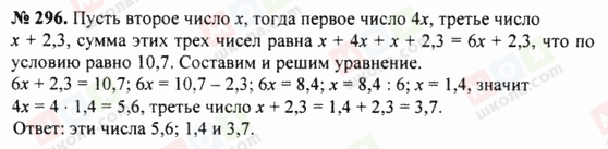 ГДЗ Математика 5 клас сторінка 296