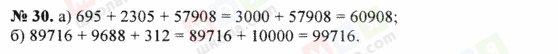 ГДЗ Математика 5 класс страница 30