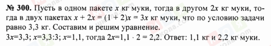 ГДЗ Математика 5 класс страница 300