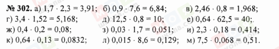 ГДЗ Математика 5 клас сторінка 302