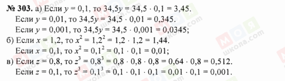 ГДЗ Математика 5 класс страница 303