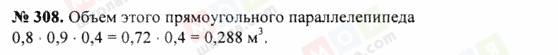 ГДЗ Математика 5 класс страница 308