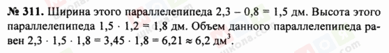 ГДЗ Математика 5 клас сторінка 311