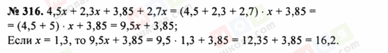 ГДЗ Математика 5 класс страница 316