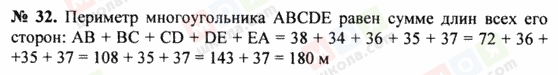 ГДЗ Математика 5 клас сторінка 32