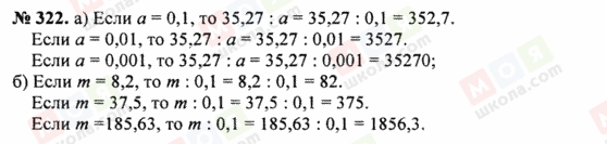 ГДЗ Математика 5 клас сторінка 322