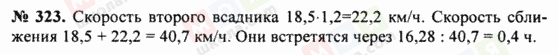 ГДЗ Математика 5 клас сторінка 323