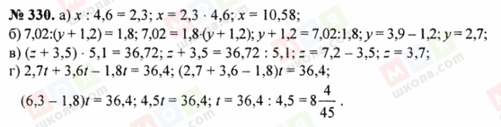ГДЗ Математика 5 класс страница 330