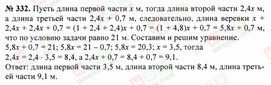 ГДЗ Математика 5 класс страница 332