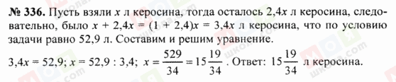 ГДЗ Математика 5 клас сторінка 336