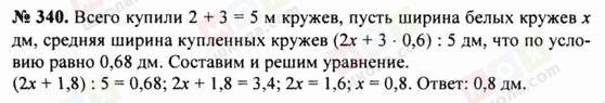 ГДЗ Математика 5 клас сторінка 340