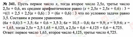 ГДЗ Математика 5 клас сторінка 341