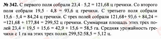 ГДЗ Математика 5 класс страница 342