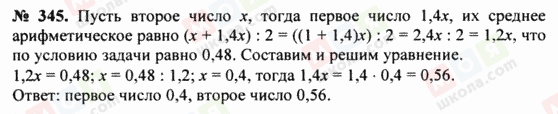 ГДЗ Математика 5 класс страница 345