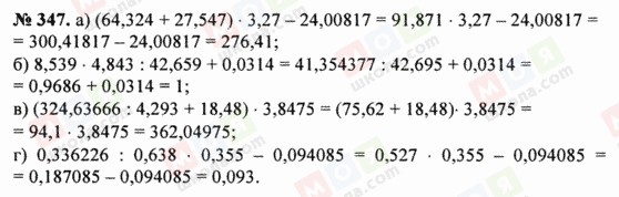 ГДЗ Математика 5 класс страница 347