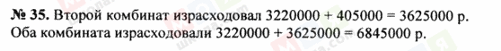 ГДЗ Математика 5 класс страница 35