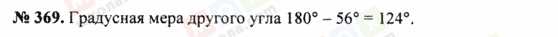 ГДЗ Математика 5 клас сторінка 369