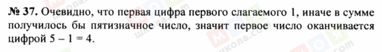 ГДЗ Математика 5 класс страница 37