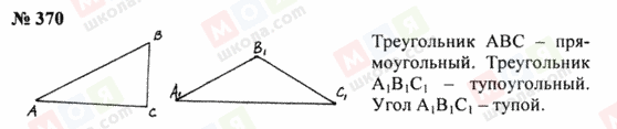 ГДЗ Математика 5 класс страница 370
