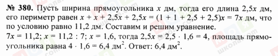 ГДЗ Математика 5 класс страница 380