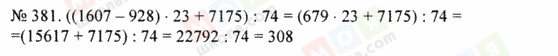ГДЗ Математика 5 класс страница 381