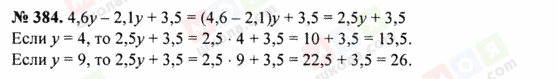 ГДЗ Математика 5 класс страница 384