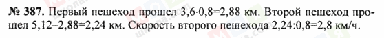 ГДЗ Математика 5 клас сторінка 387