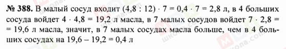 ГДЗ Математика 5 клас сторінка 388