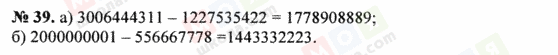 ГДЗ Математика 5 класс страница 39
