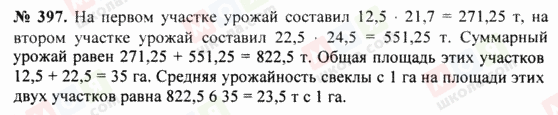 ГДЗ Математика 5 клас сторінка 397
