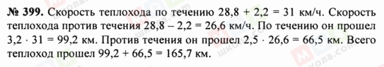 ГДЗ Математика 5 класс страница 399