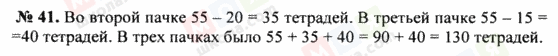 ГДЗ Математика 5 класс страница 41