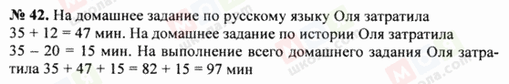 ГДЗ Математика 5 класс страница 42