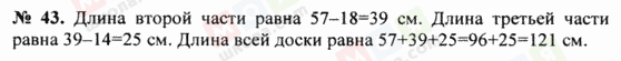 ГДЗ Математика 5 класс страница 43